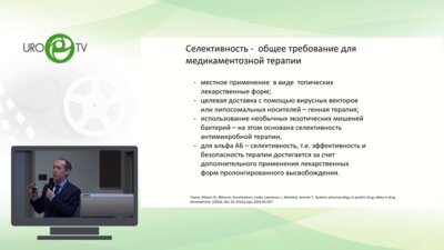 Духанин А.С. - Современные представления о селективности альфа блокаторов – погружение в матрицу