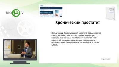 Аль-Шукри А.С. - Простатит
