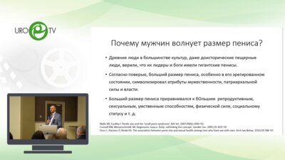 Котов С.В.- Почему мужчин волнует размер пениса
