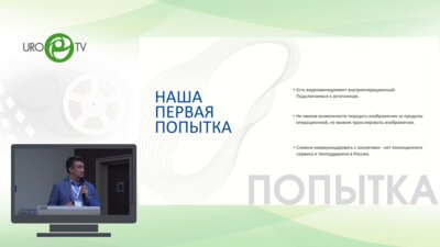 Орлов И.Н. - Интеграционная операционная роскошь или необходимость