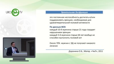 Боровец С.Ю. - Влияние биорегулирующей терапии на показатели пенильного кровотока и эректильной функции