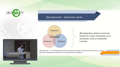 Бугеренко А.Е. - Междисциплинарный подход к лечению заболеваний мочеполовой системы