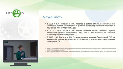 Бутов А.О. - Изменение уровня тестотерона у мужчин при операциях на простате