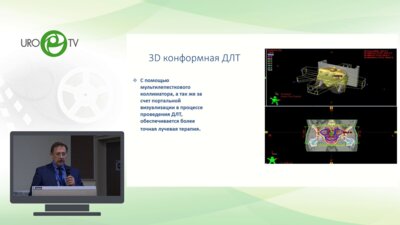 Павлов А.Ю. - Современные тенденции развития лечения рака предстательной железы и радикальной простатэктомии