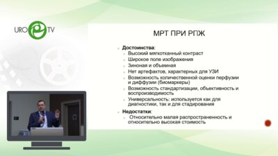 Синицын В.Е. - Возможности визуализации рака предстательной железы, новый взгляд на старую проблему