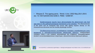Стрелков А.Н. - Морфофункциональные изменения полового члена в возрастном аспекте