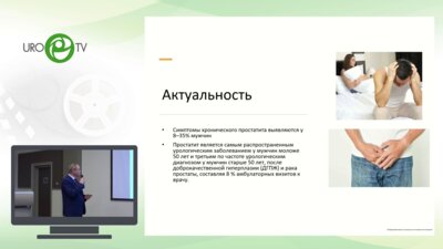 Винник Ю.Ю. - Хронический простатит конституционально биоимпендансометрические особенности