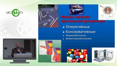 Шибанов С.Н. - Место и роль курортных факторов в “Золотом стандарте” лечения эректильной дисфункции