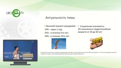 Афанасьевская Е.В. - Роль компьютерной томографии в планировании эндоскопичесекого лечения камней почек