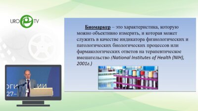 Савилов А.В. - Новые маркёры манифестации и рецидива мочекаменной болезни
