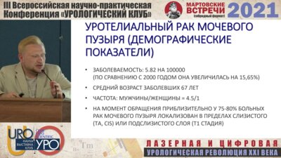 Андронов А.С. - Узкоспектровая диагностика уротелиальных опухолей мочевых путей