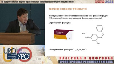 Еркович А.А. - Новые возможности купирования симптомов дизурии