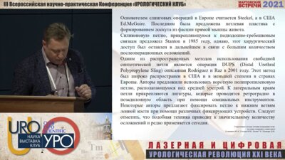 Ляшенко В.В. - Слинговая хирургия стрессового недержания мочи у женщин