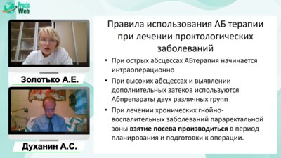 Рациональная фармакотерапия в проктологии. Часть 5. Антибактериальная терапия в колопроктологии