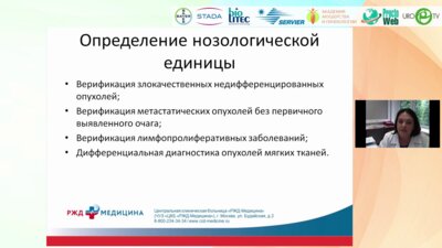 Левендюк О.А. - Современные методы исследований в онкоморфологии