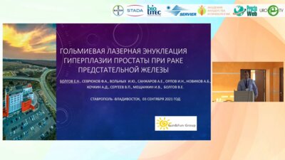 Болгов Е.Н. - Лазерная энуклеация гиперплазии при раке простаты