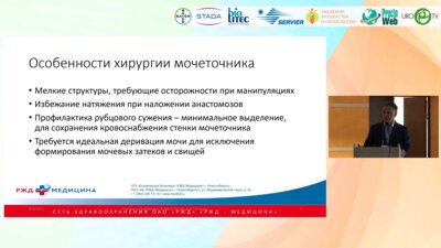 Нотов К.Г. - Комбинированные эндоскопические вмешательства на мочеточнике в частных клинических ситуациях