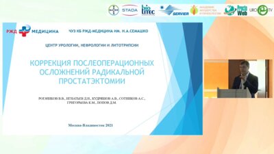 Рогачиков В.В. - Коррекция послеоперационных осложнений радикальной простатэктомии «неосложненной» инфекции нижних мочевых путей