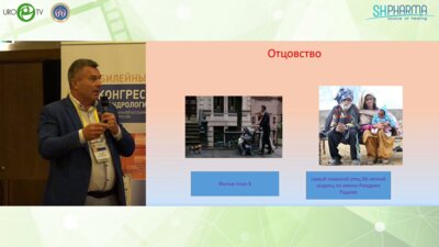 Жуков О.Б. - Влияние интеркуррентных и возраст-ассоциированных заболеваний на показатели фертильности мужчины