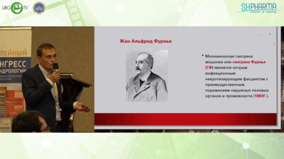 Ипатенков В.В. - Особенности лечебной тактики при гангрене Фуренье