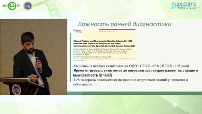 Мамижев Э.М. - Оценка фертильности у пациентов с герминогенными опухолями яичка