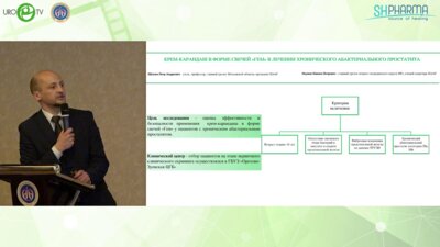 Наумов Н.П. - Ректальные суппозитории ГЕМ в лечении хронического абактериального простатита