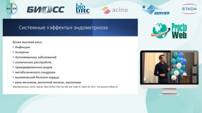 Агапов М.А. - Глубокий инфильтративный эндометриоз как мультидисциплинарная проблема