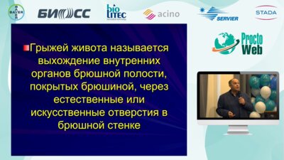 Блувштейн - Г.А. - Базовые принципы и последние достижения в профилактике и лечении паратомальных грыж