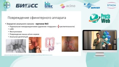 Маркарьян Д.Р. - Анальное недержание после родов. Масштаб проблемы и пути решения