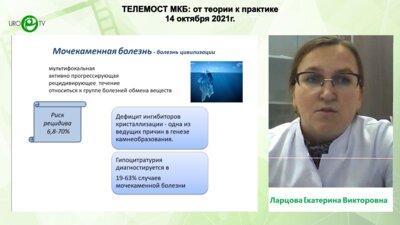 Ларцова Е.В. - Ошибки литолитической терапии