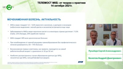 Пульбере С.А. и Болотов А.Д. - Этапное лечение пациентов с уратным нефролитиазом