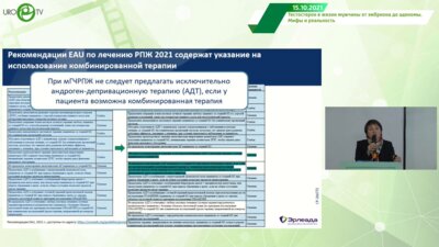 Карабина Е.В., Климов А.В. - Открытый разговор с экспертами. Внедрение новых АА2 в текущую клиническую практику лечения РПЖ