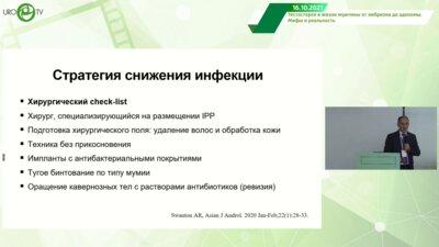 Гамидов С.И. - Имплантация протезов в половой член, составляющие долгосрочного успеха
