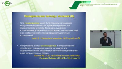 Овчинников Р.И. - Гормональная и негормональная стимуляция в лечении бесплодия у мужчин
