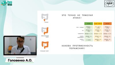 Головенко С.А. - Лекарственная терапия ВЗК. Как не напугать пациента и не испугаться самому