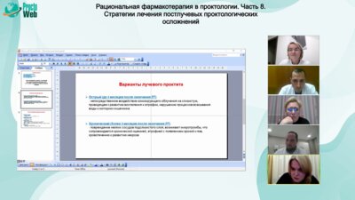 Федоренко Н.А. - Лечение ректитов