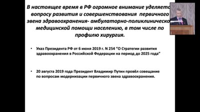 Давыденко В.В. - Организация повышения квалификации хирургов амбулаторно-поликлинических учреждений. Опыт и перспективы