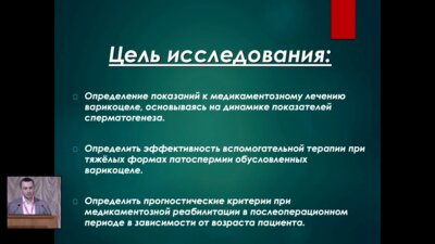 Панченко Р.И. - Комплексный подход в лечении варикоцеле и его осложнений