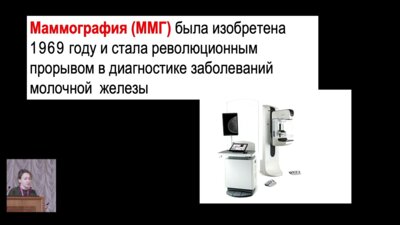Пучкова О. - мультимодальный подход к диагностике заболеваний молочной железы