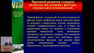 Муравьев А.В. - Лечение острого геморроя в поликлинике
