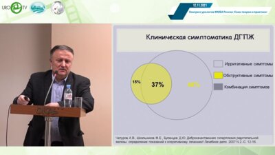 Атдуев В.А. - Ведения больных с симптомами нижних мочевыводящих путей, обусловленных гиперплазией предстательной железы