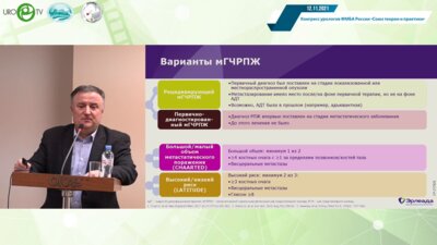 Атдуев В.А. - Пациент-ориентированный подход в лечении метастатического гормоно-чувствительного рака ПЖ