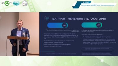 Ледяев Д.С. - Комбинированная терапия симптомов нижних мочевыводящих путей