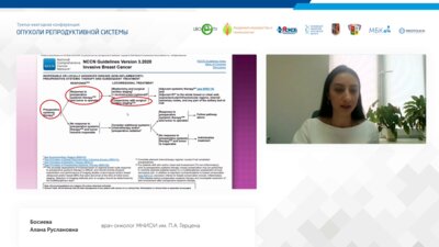 Босиева А.Р. - Безопасная ширина краёв резекции после неоадъювантной полихимиотерапии у больных раком молочной железы