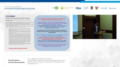 Зикиряходжаев А.Д. - Осложнения после одномоментной реконструкции молочной железы силиконовыми имплантами