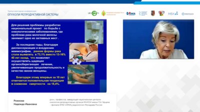 Рожкова Н.И. - Новая эра цифровой визуализации. ИИ и клинический мир маммологии