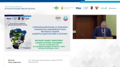 Фатихов Р.Р. - Современный взгляд на проблему немышечно-инвазивного рака мочевого пузыря. Апдейты в диагностике и лечении