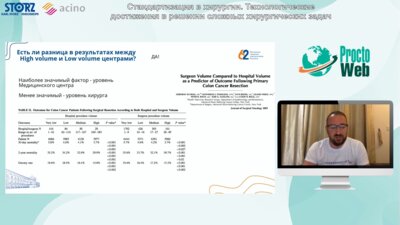 Черниковский И.Л. - Стандартизация лапароскопической хирургии колоректального рака