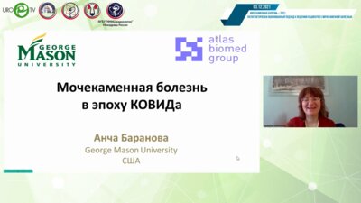 Баранова А.В. - Мочекаменная болезнь в эпоху пандемии COVID-19