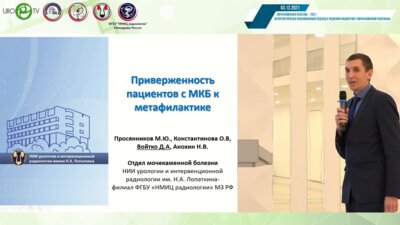 Войтко Д.А. - Определение приверженности к метафилактике у пациентов с МКБ